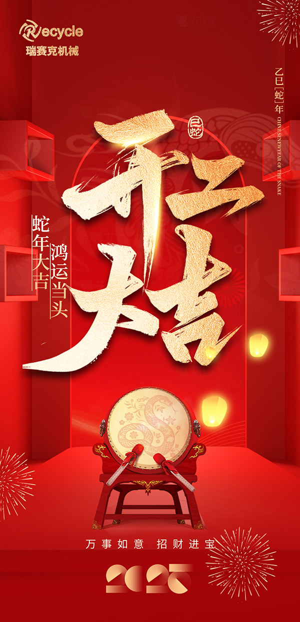 2025開工大吉